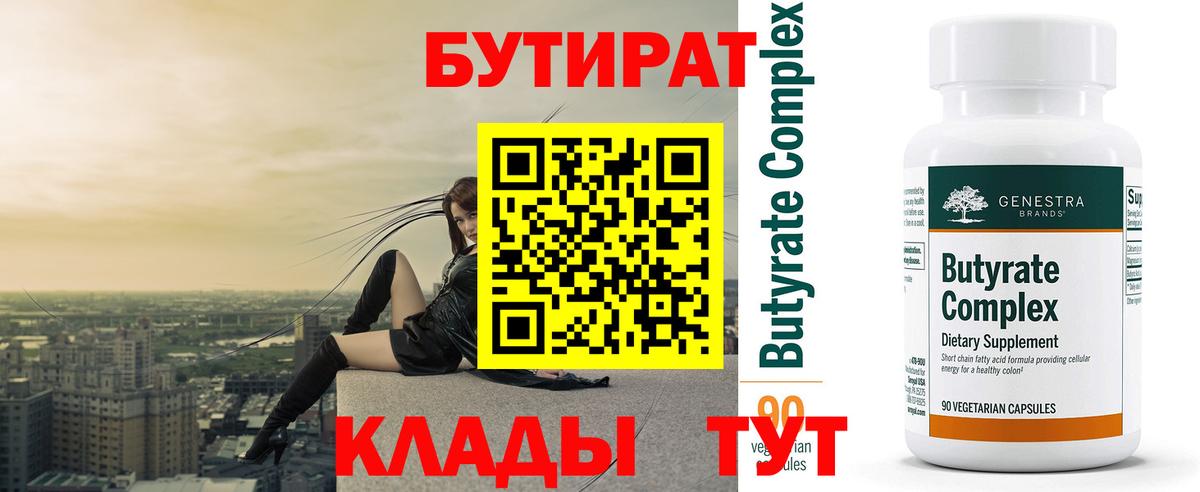 БУТИРАТ жидкий экстази Топки