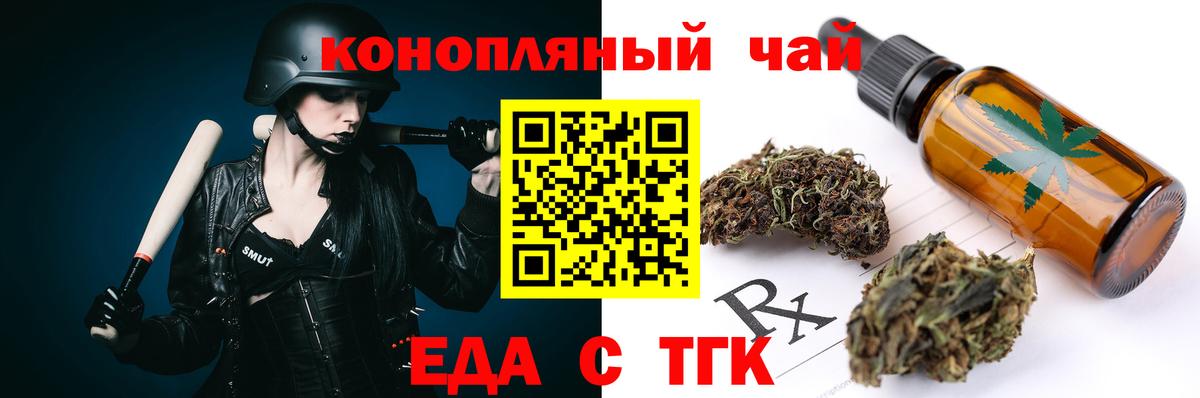 Еда ТГК марихуана  Вход с VPN  Топки 