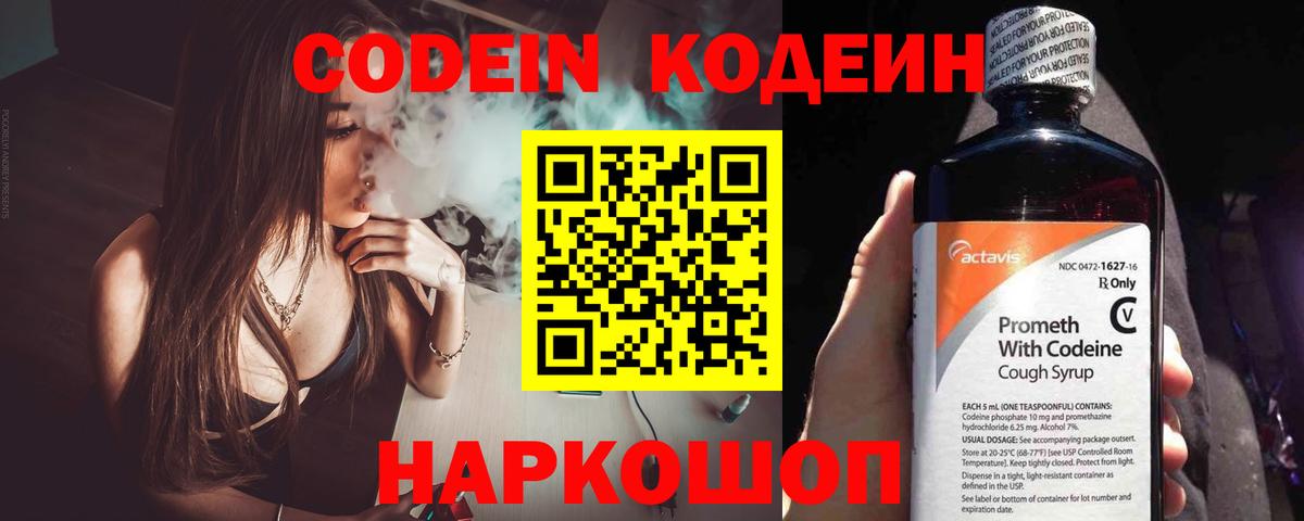 Кодеиновый сироп Lean Purple Drank Топки