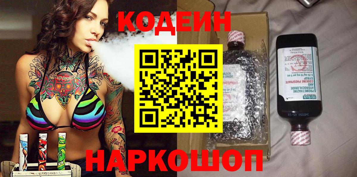 Кодеин Purple Drank  Вход с VPN  Codein Purple Drank  Топки 