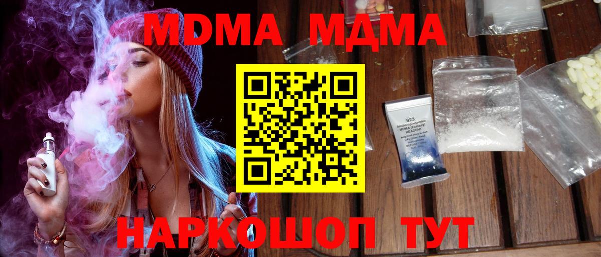 MDMA молли Топки