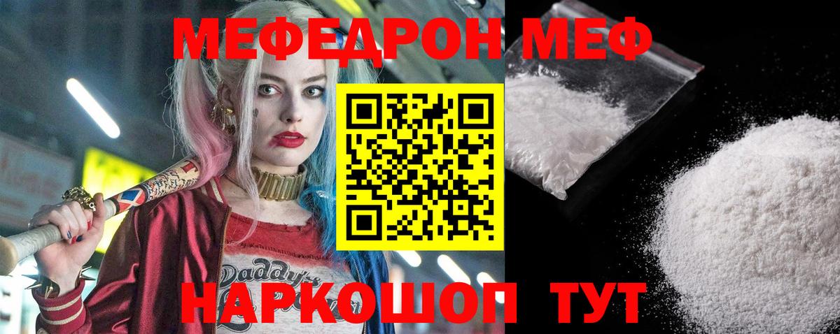 Меф мяу мяу мука Топки