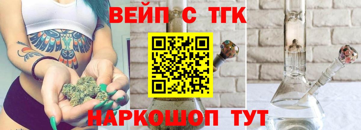 ТГК вейп Топки